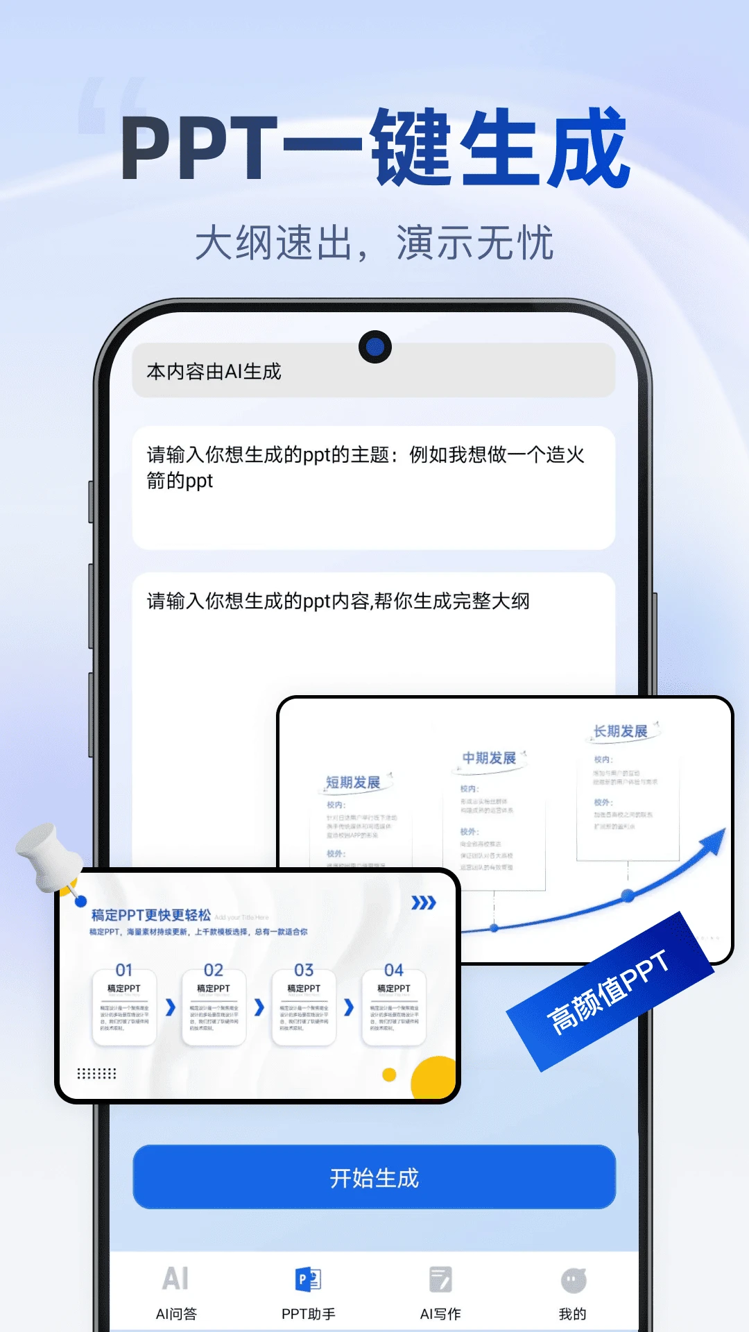 Deep深度搜索AI