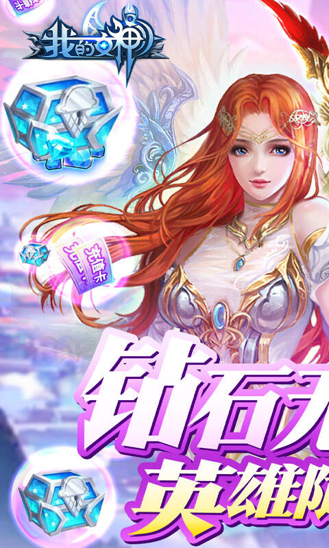 我的女神ol官方版