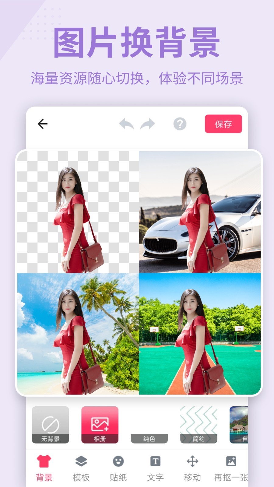 抠图P图秀