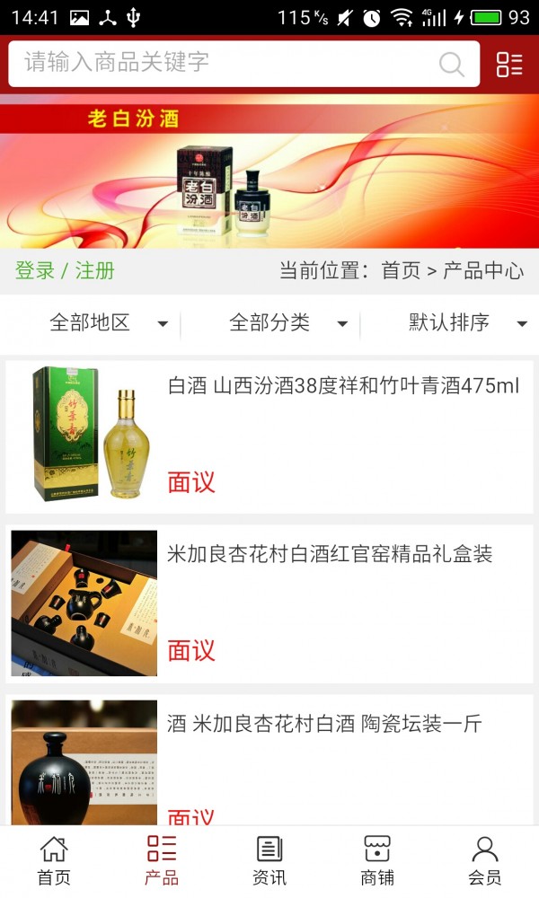 山西酒水平台