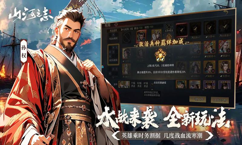 山河之志