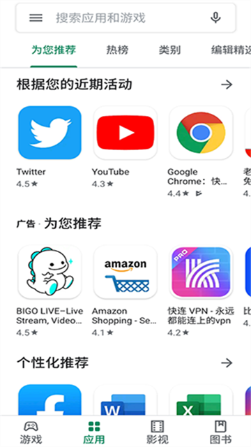 谷歌商店安卓版