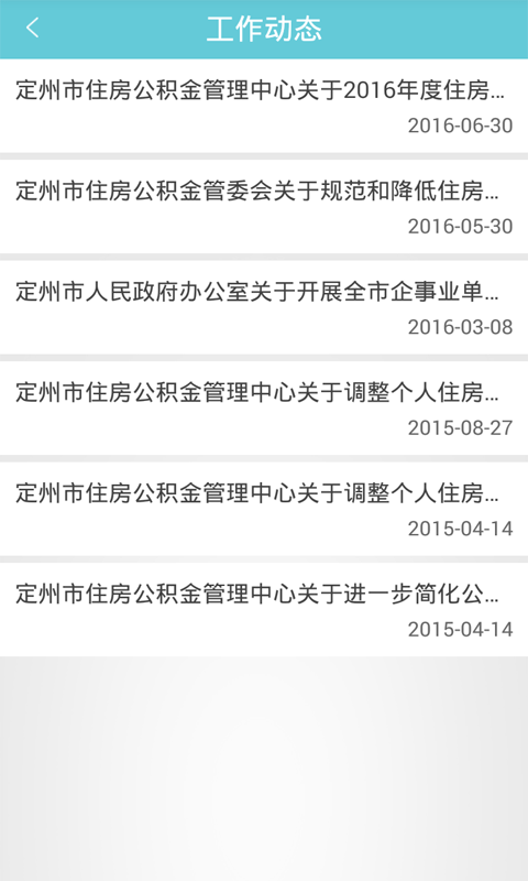 定州公积金
