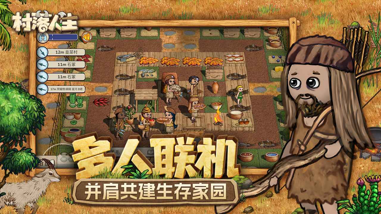 村落人生希望之村2