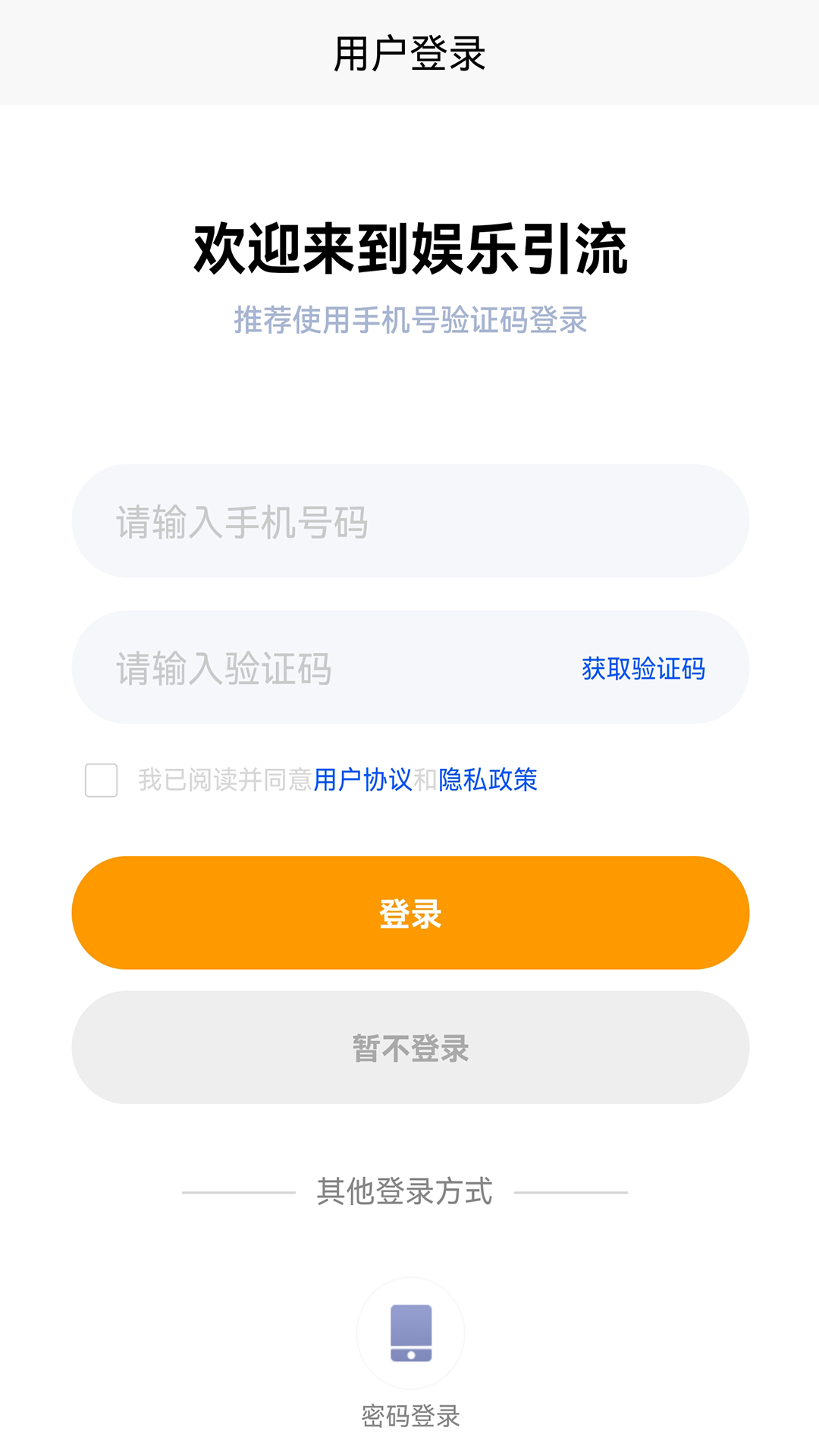 娱乐引流