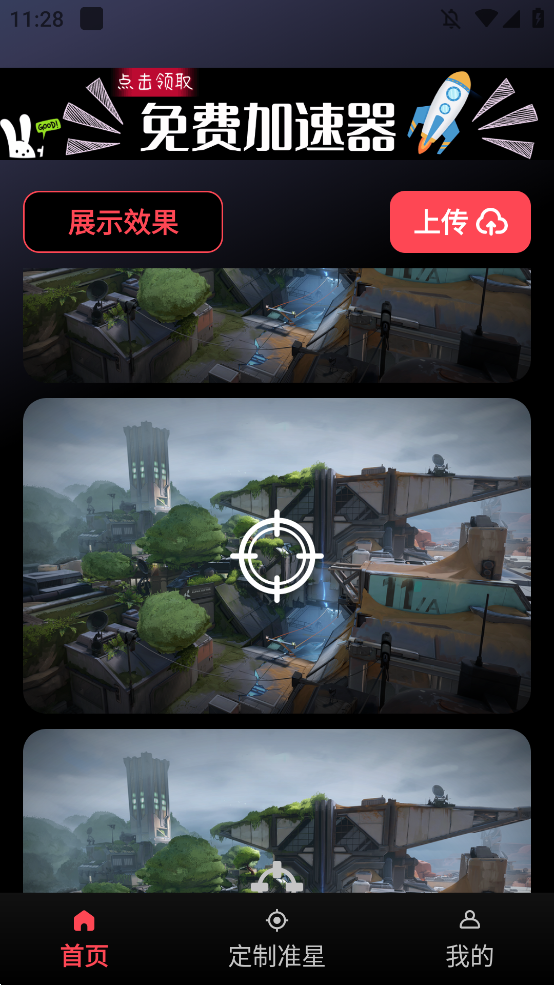 游戏辅助器准星