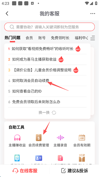 喜马拉雅app安卓版