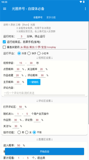 光圈养号