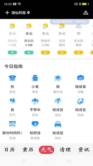 指间万年历