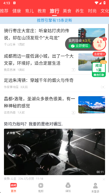 快闻极速版