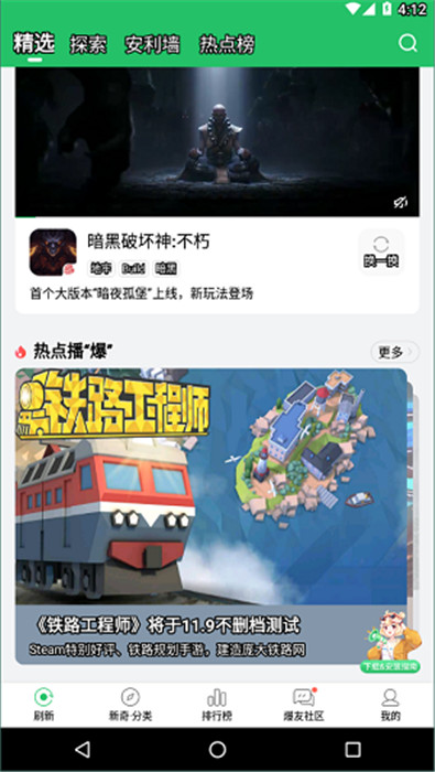 好游快报
