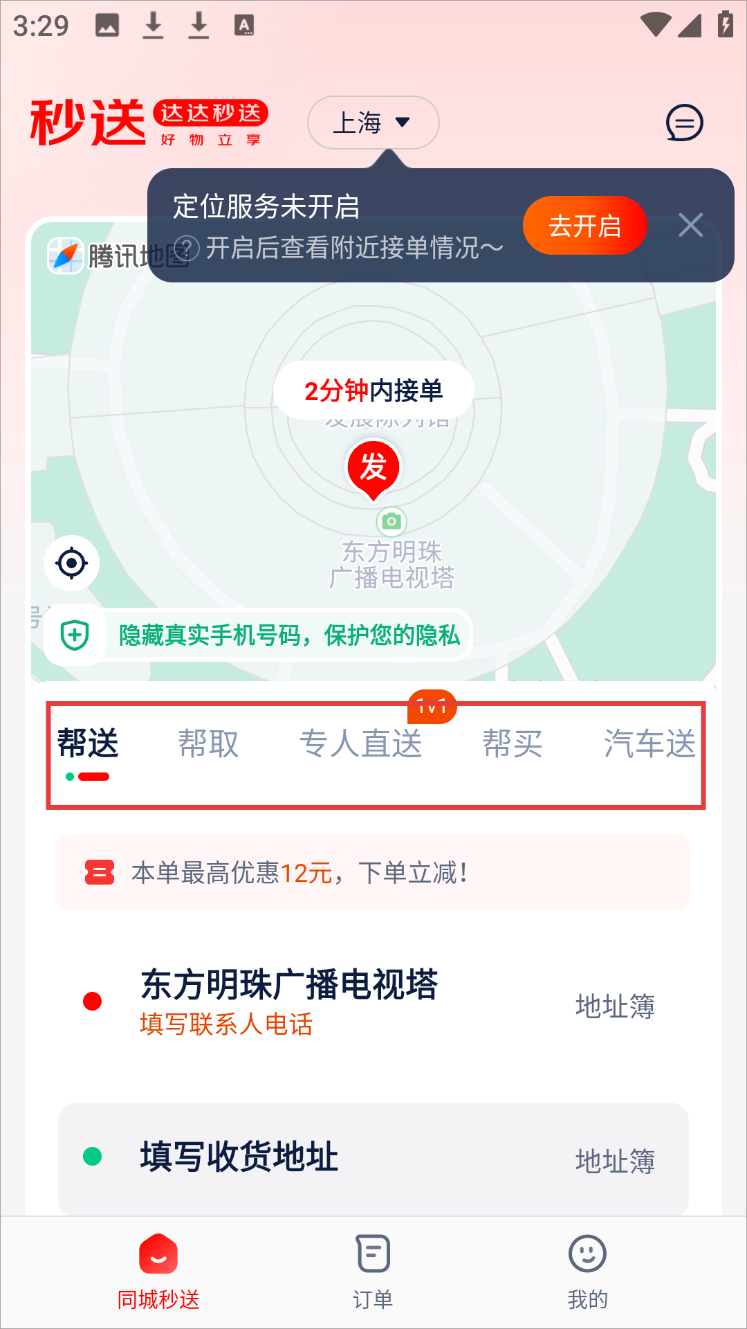 达达秒送