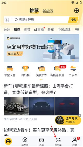 懂车帝app