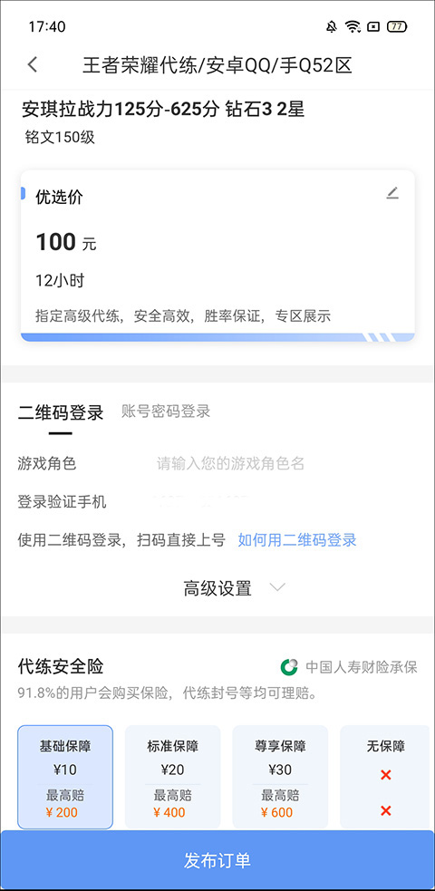 代练通平台