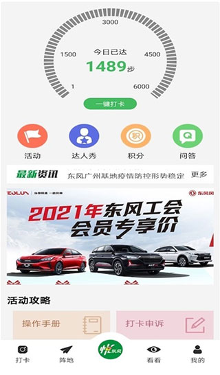 悦东风app客户端