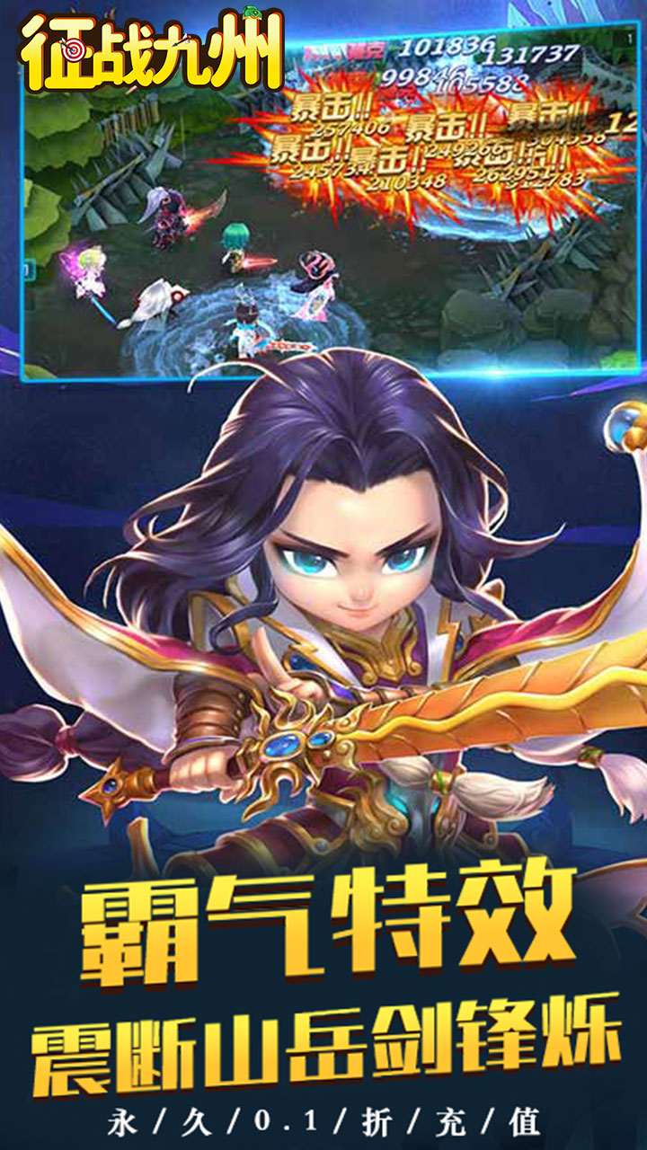 征战九州