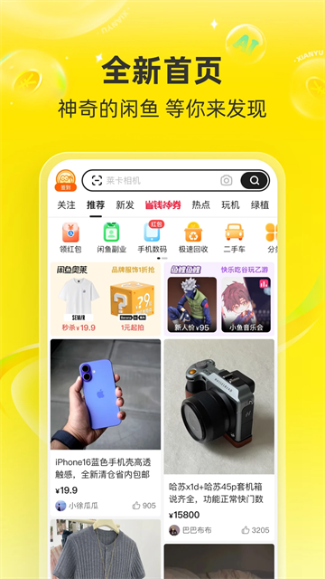 闲鱼网二手交易市场