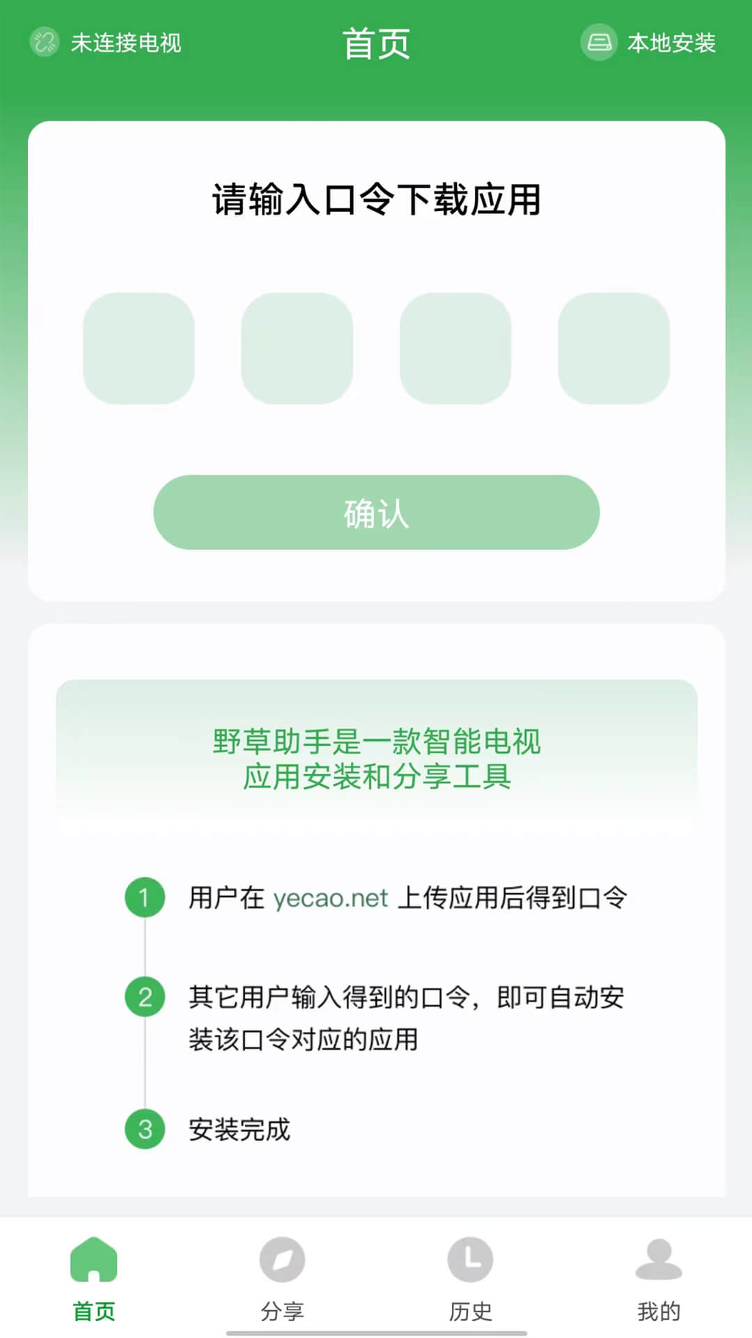 野草助手安装包