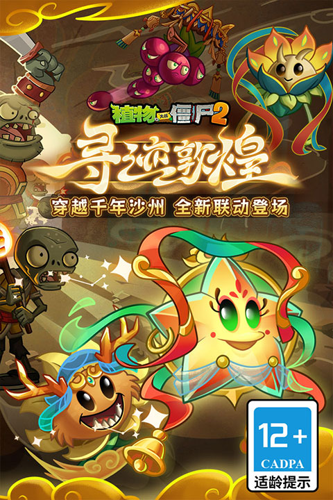 植物大战僵尸2单机版
