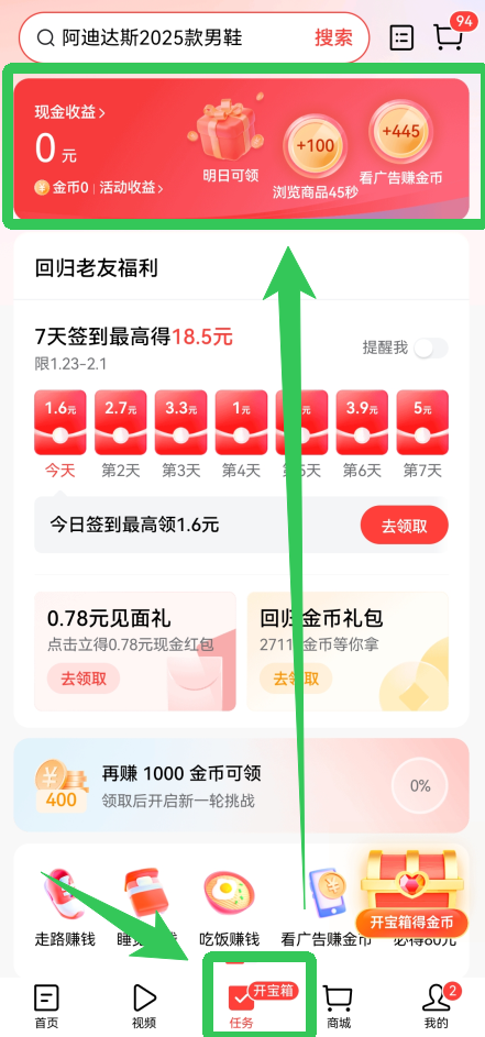 今日头条极速版
