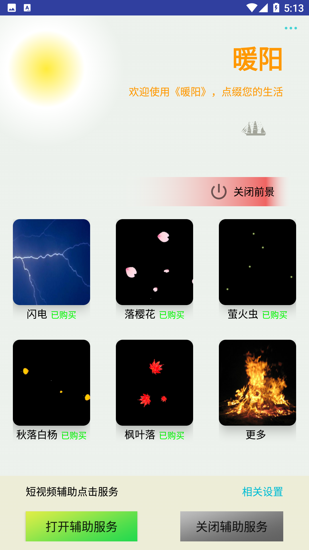 暖阳