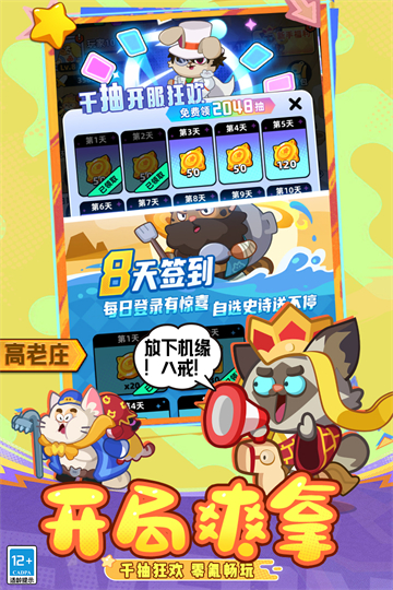 全民萌兽