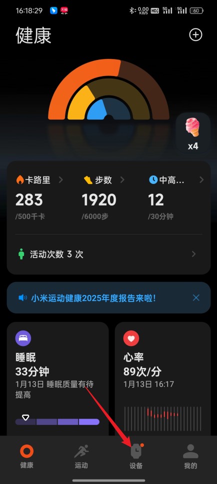 小米运动健康手表