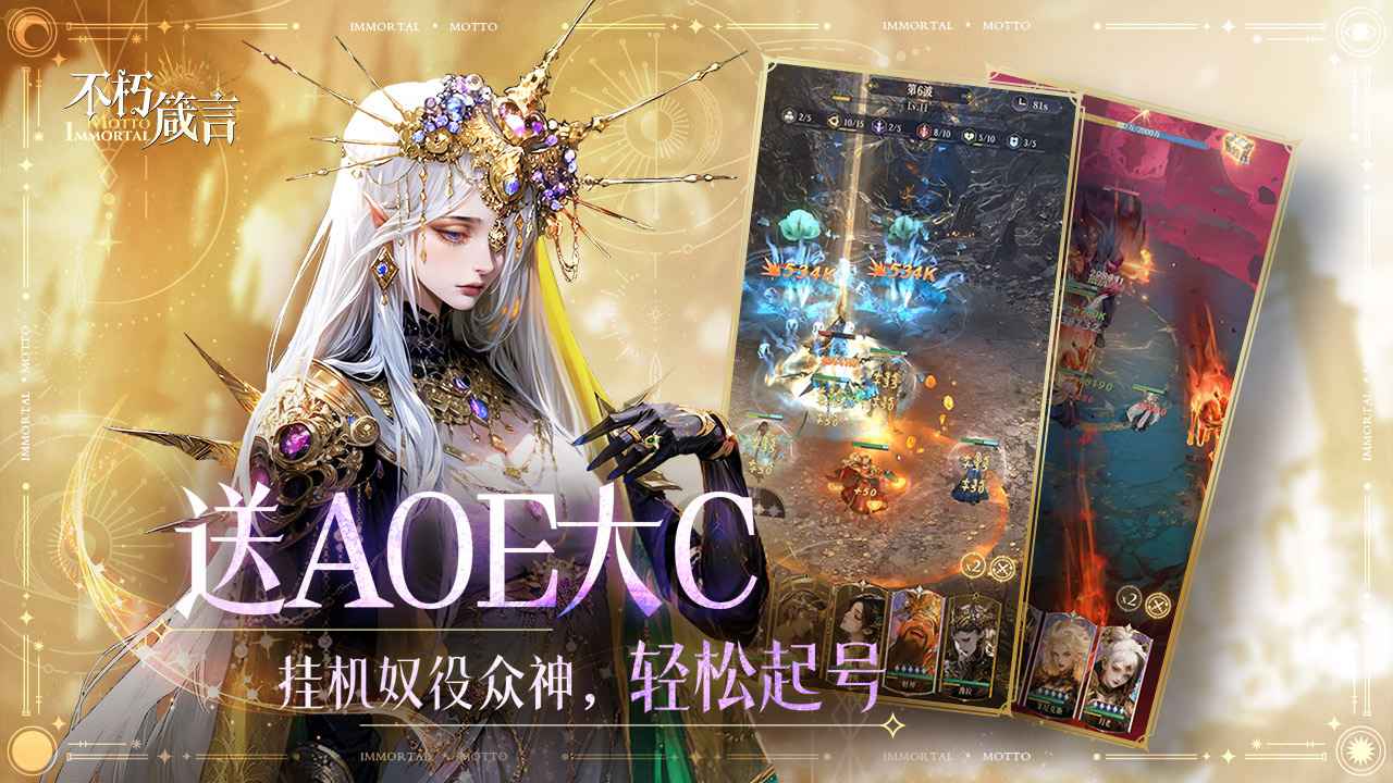 不朽箴言
