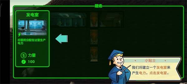 辐射避难所汉化版