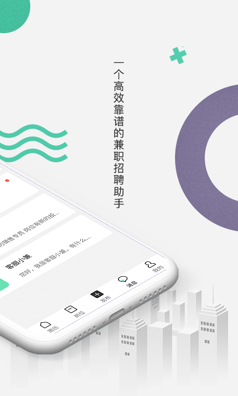 e兼职求职版