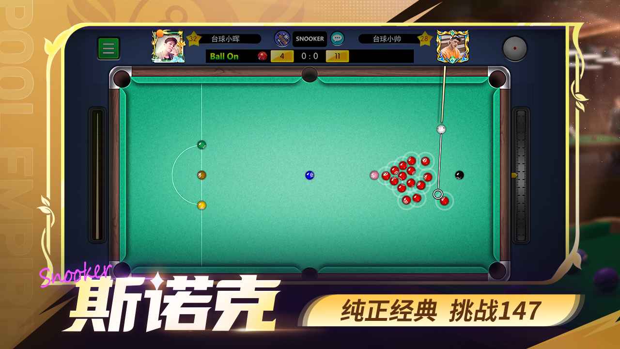 台球世界