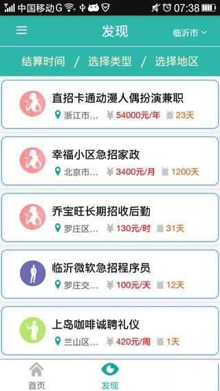 爱兼职