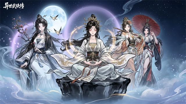 异世武侠传