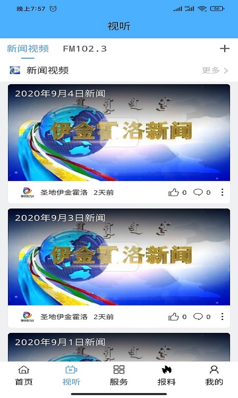 大美伊金霍洛