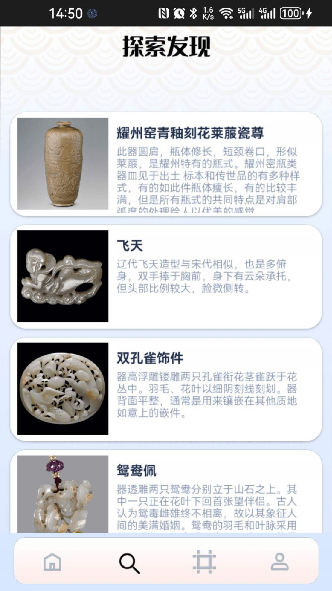 珍宝之旅