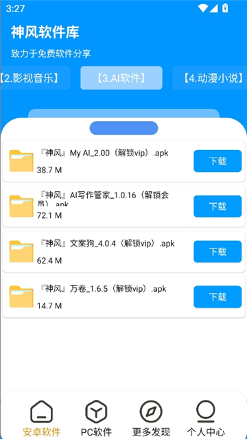 神风软件库