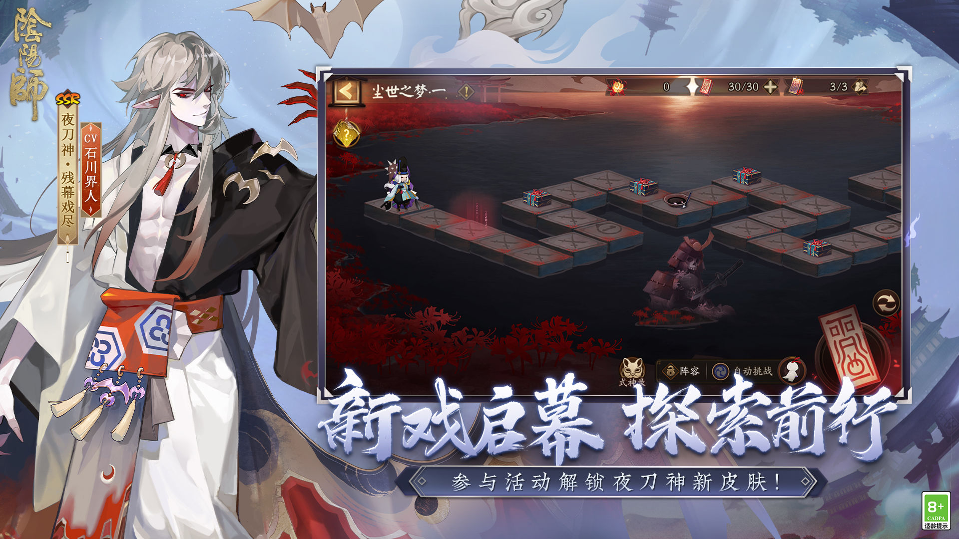 阴阳师最新版