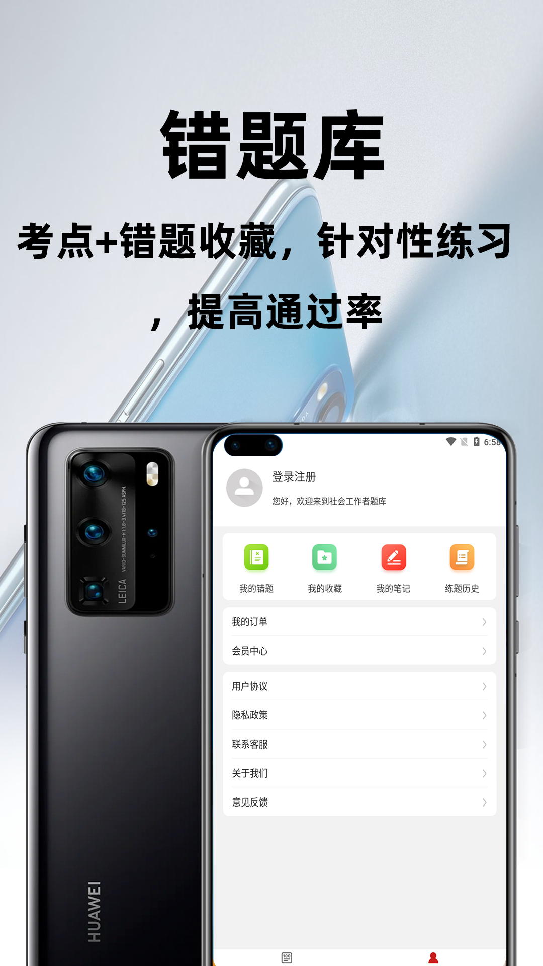 社会工作者百分题库