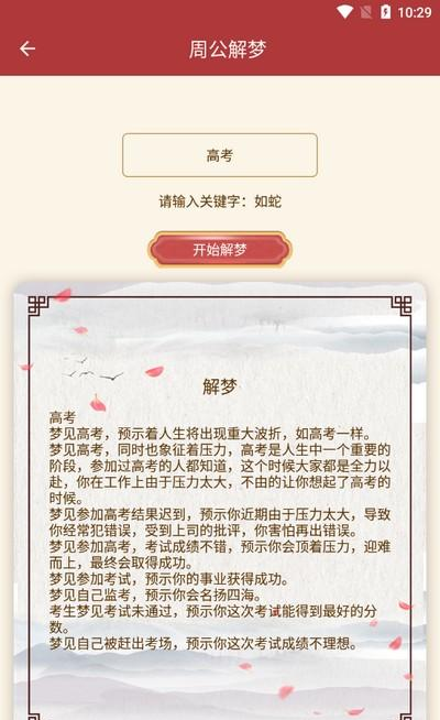 吉时万年历好运版