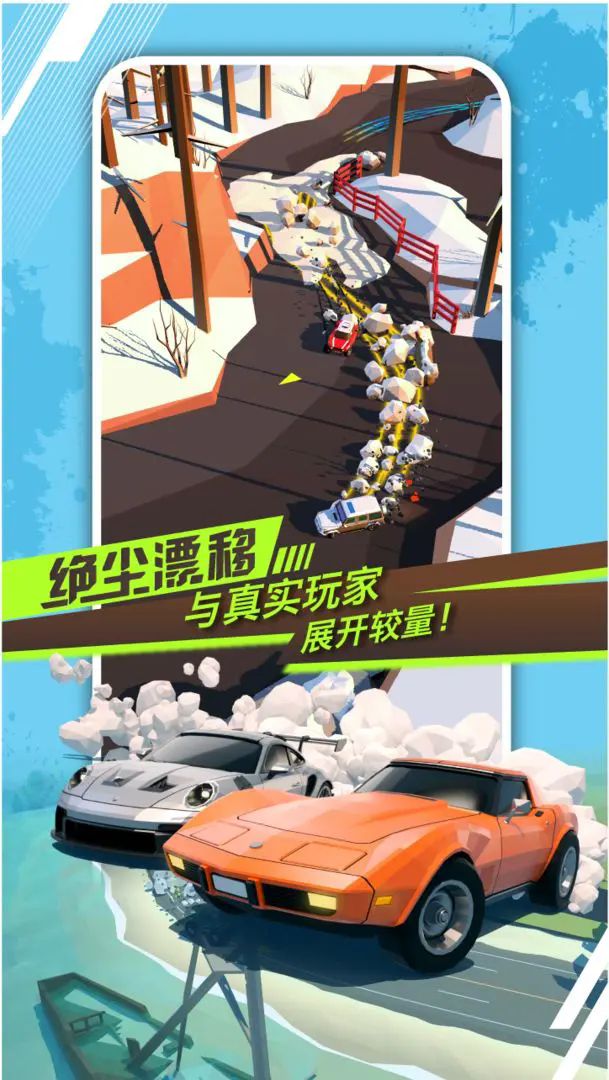 绝尘飘移