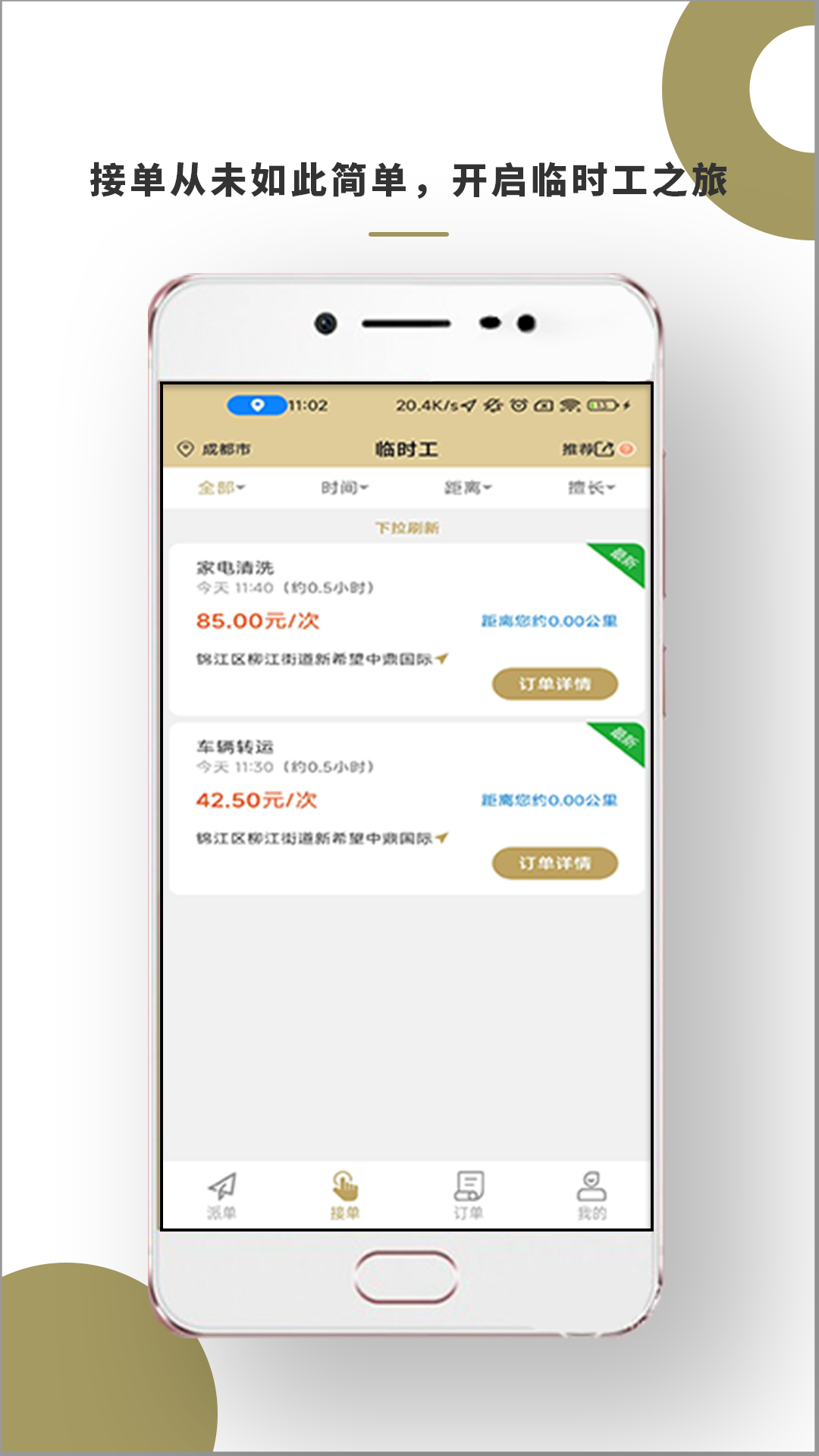 顾派临时工