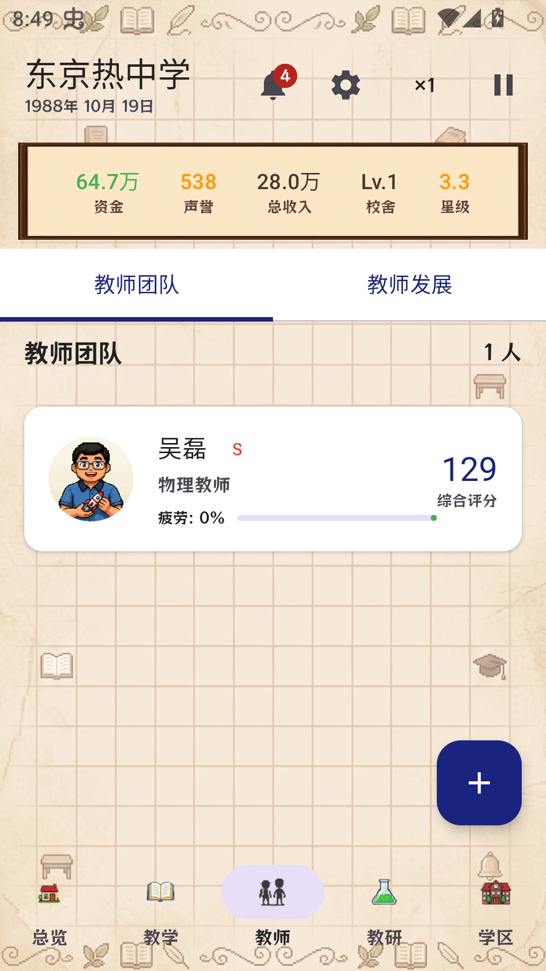 校长我来当