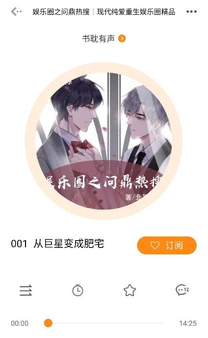 快听FM广播剧