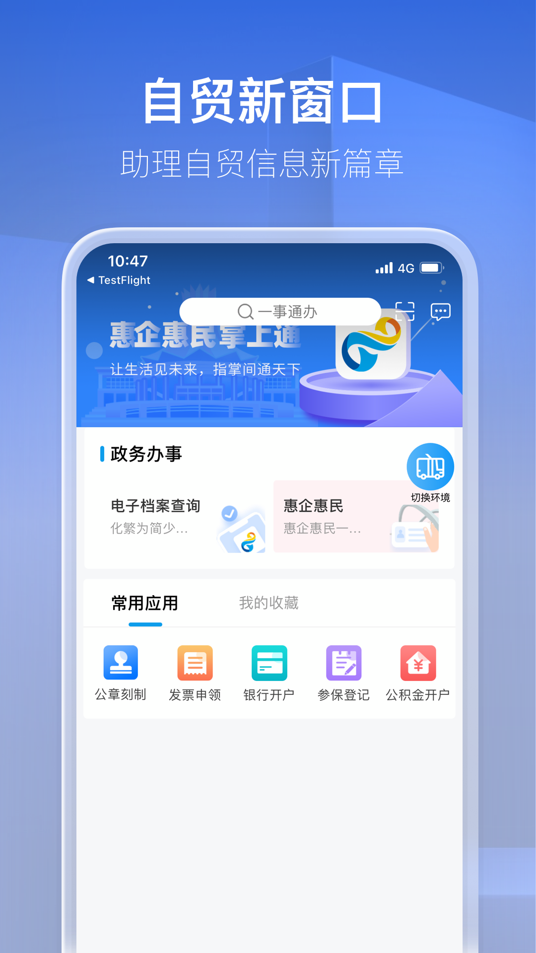 惠民企