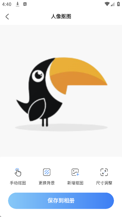 极光抠图