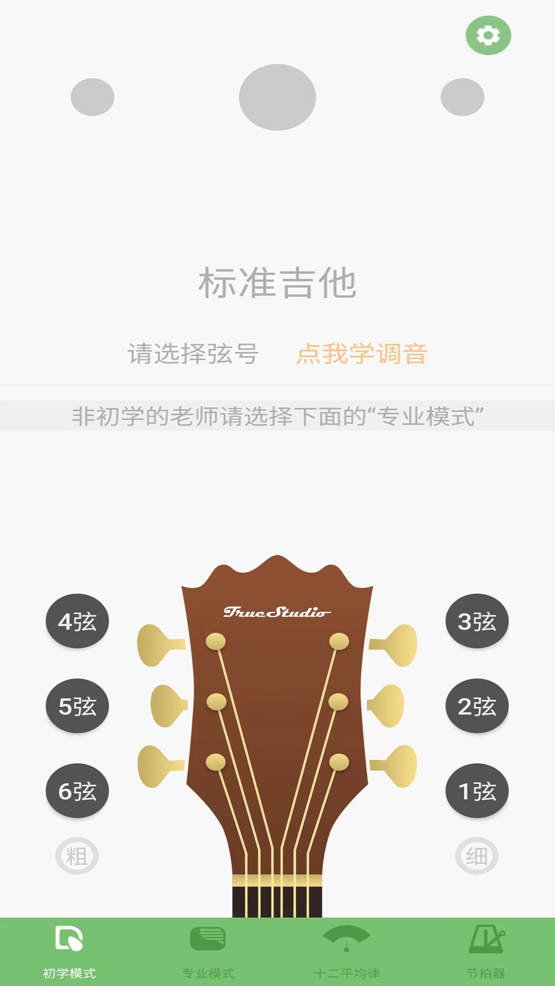 智能吉他调音器
