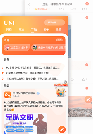 PU口袋校园