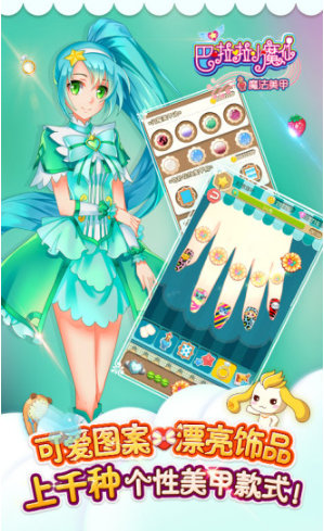 巴啦啦小魔仙魔法美甲最新版