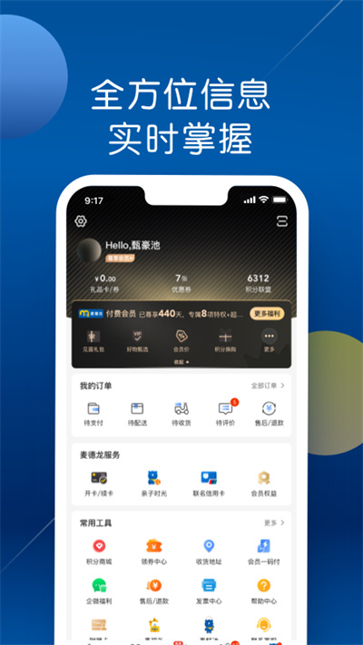 麦德龙超市网上购物
