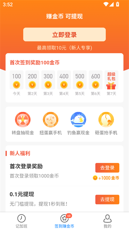 安心记加班